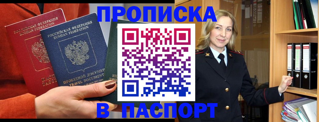 прописка поиск в Озёрске