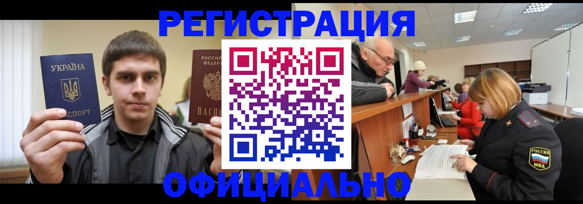 временная регистрация в Озёрске