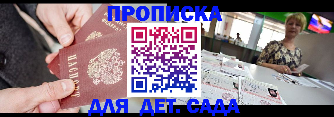 прописка ребенка в Озёрске